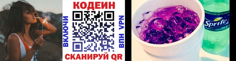 Кодеин Purple Drank  Ворсма 